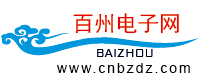 百州電子網